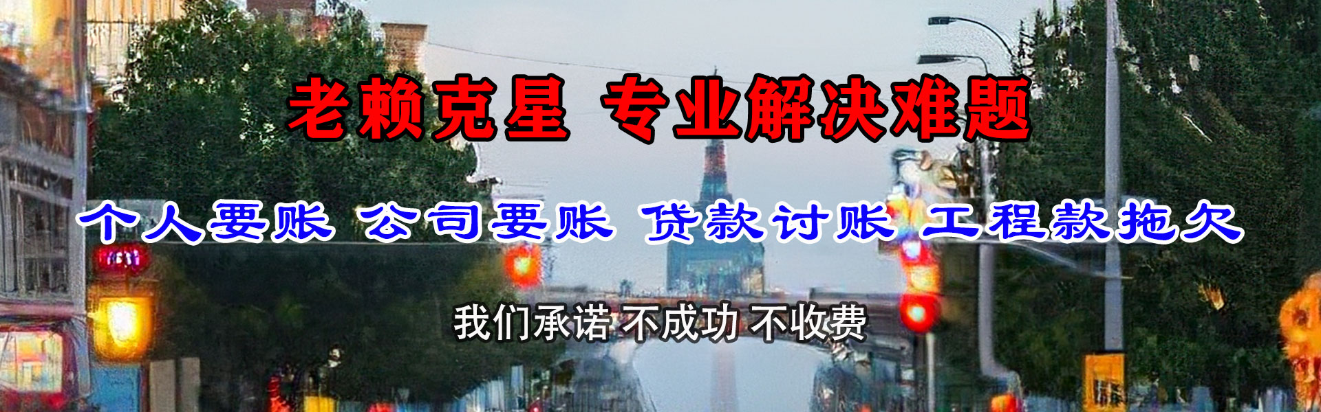 花都清债公司
